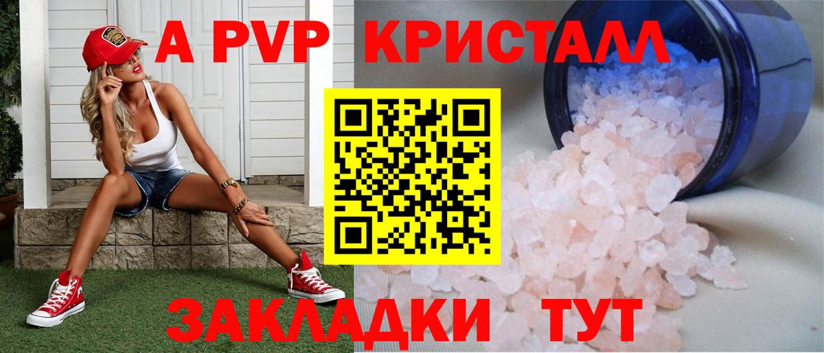 A PVP крисы CK Нововоронеж