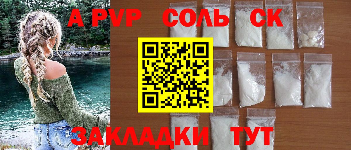 А ПВП  Альфа ПВП VHQ  Alpha-PVP VHQ  Вход с VPN  Нововоронеж  Alfa_PVP СК 