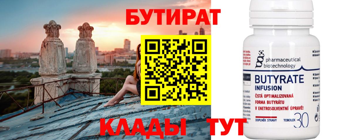 Бутират буратино  Вход с VPN  Нововоронеж 