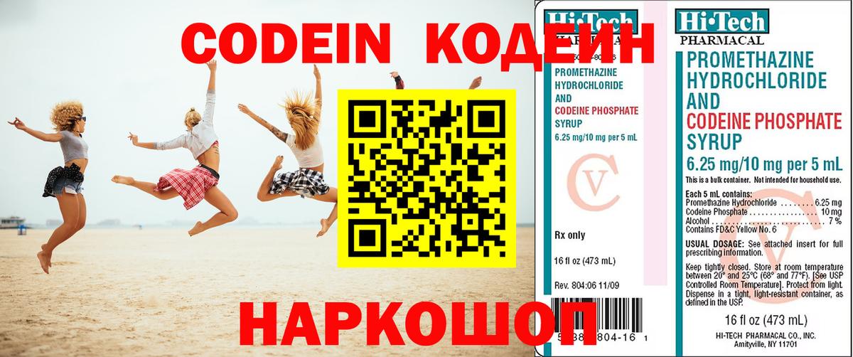 Кодеин напиток Lean (лин)  Codein напиток Lean (лин)  Вход с VPN  Нововоронеж 
