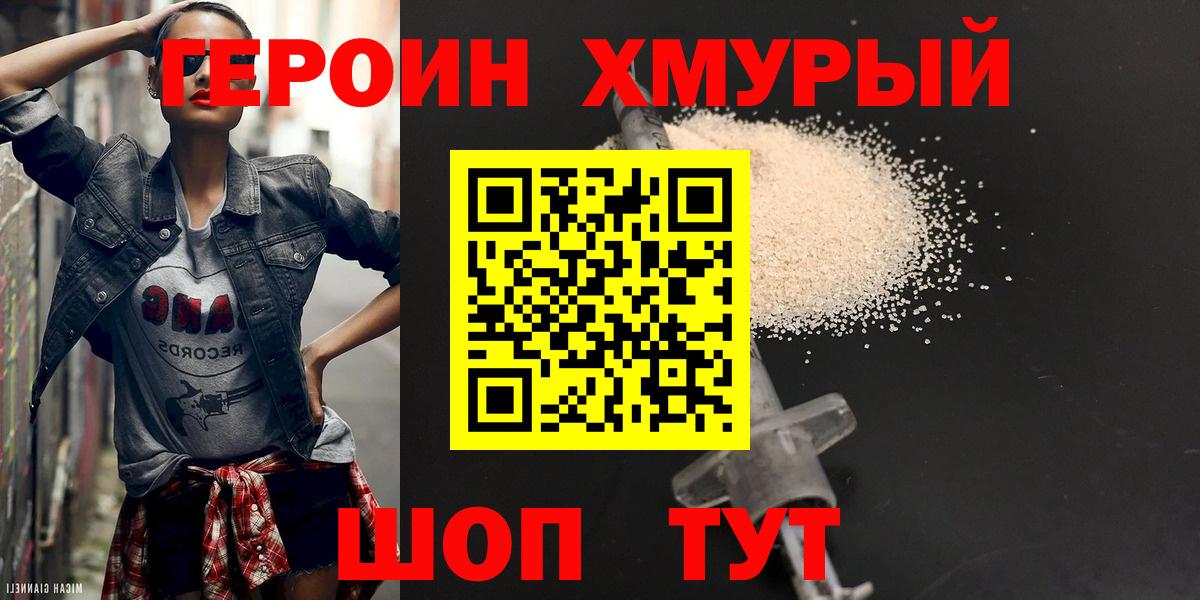Героин герыч  Вход с VPN  Нововоронеж 