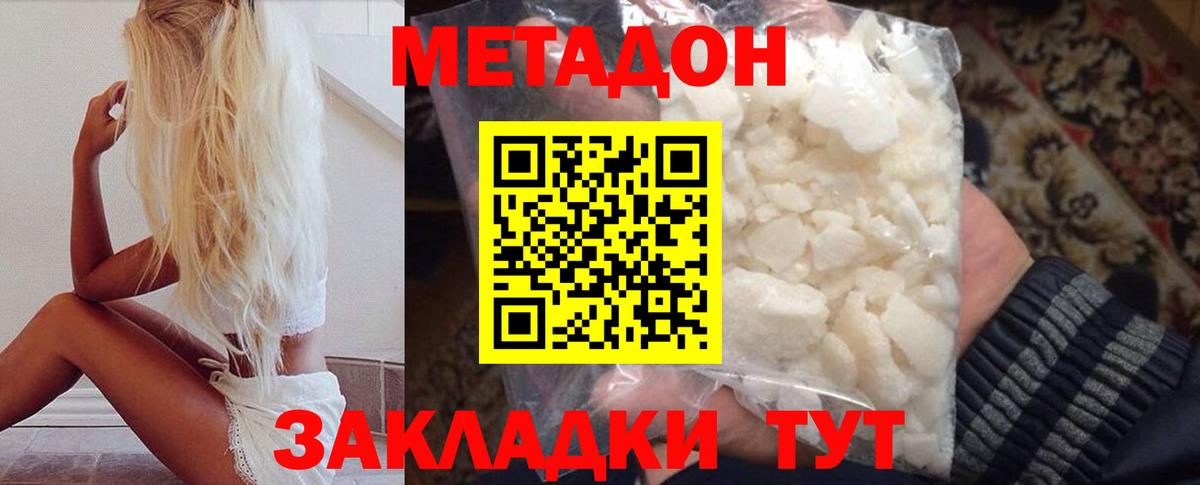МЕТАДОН кристалл  МЕТАДОН methadone  Вход с VPN  Нововоронеж 