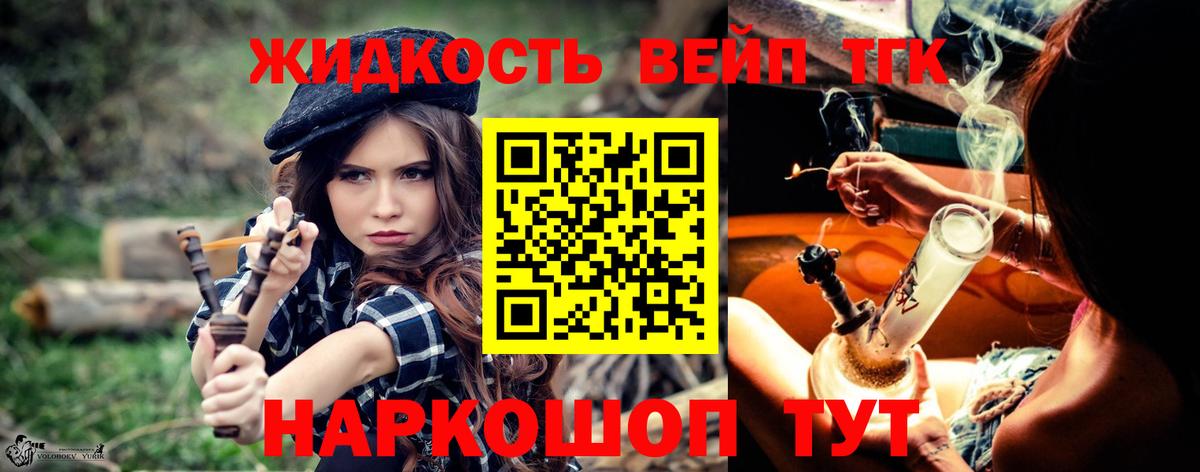 ТГК вейп с тгк  Вход с VPN  Дистиллят ТГК жижа  Нововоронеж 